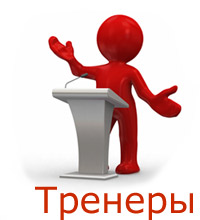 Алые паруса. Тренеры